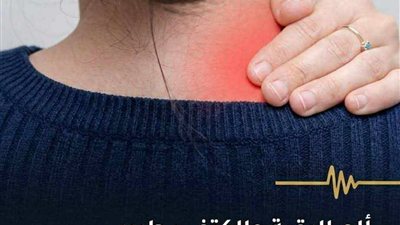 اسباب الم الكتف والرقبة والعلاج