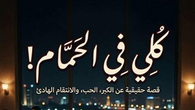 امى ومراتى حكايات صافى هانى